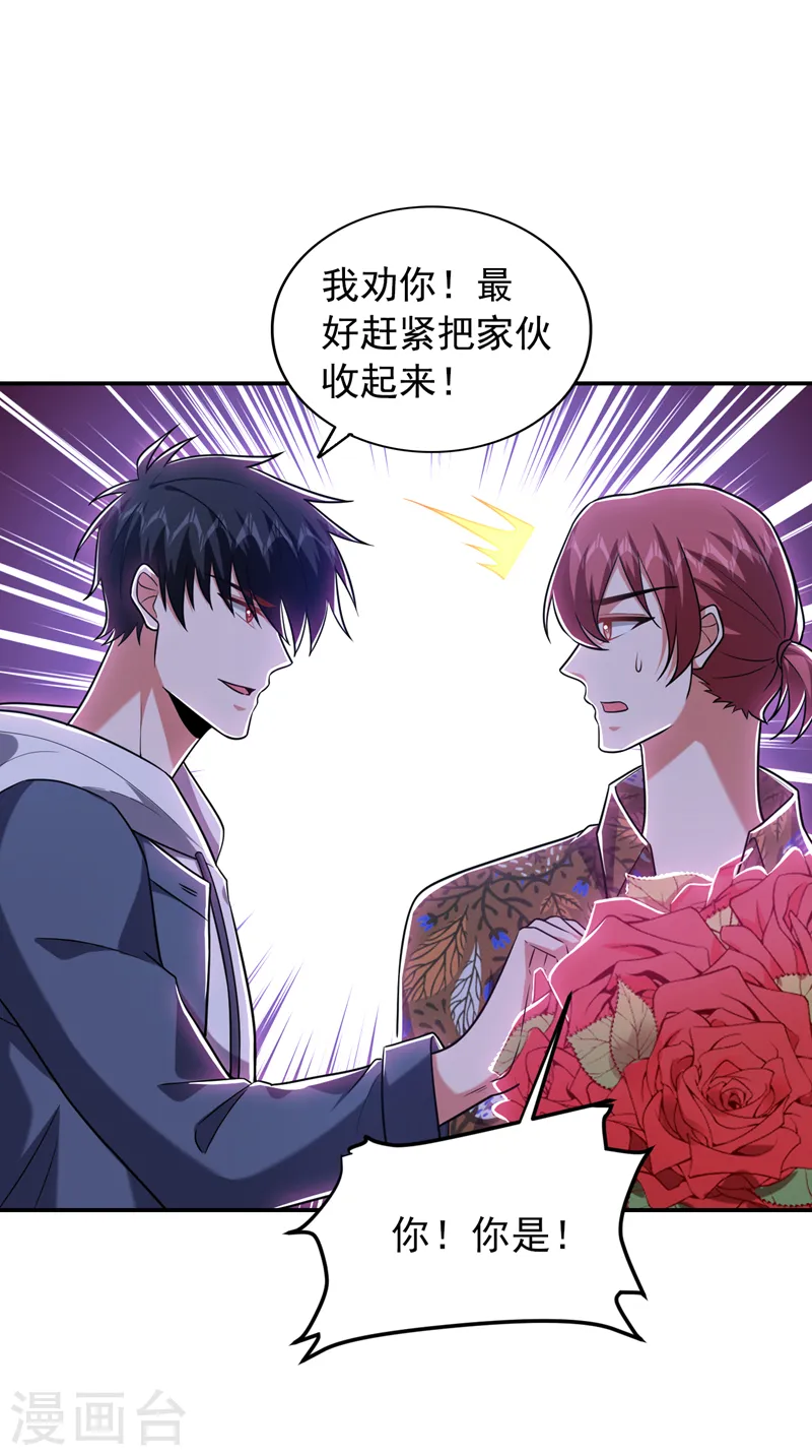 第261话 我们不是一个级别！ 第17页