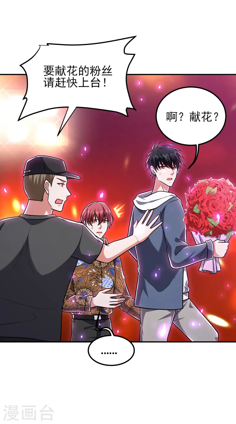 第261话 我们不是一个级别！ 第18页