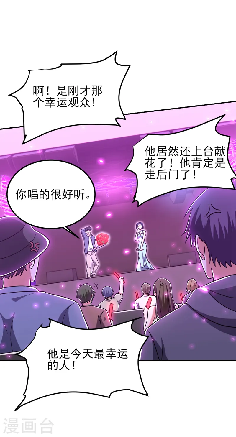 第261话 我们不是一个级别！ 第20页
