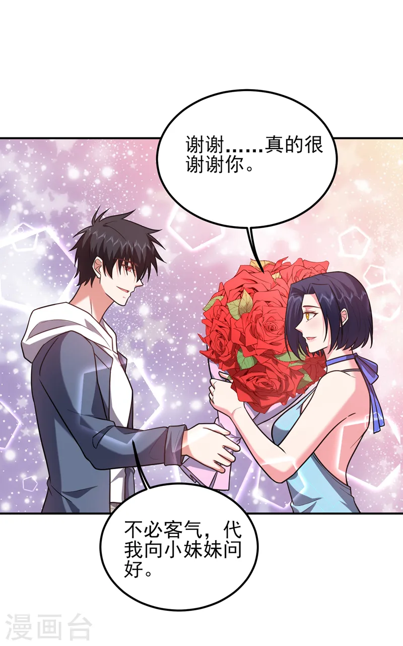 第261话 我们不是一个级别！ 第21页
