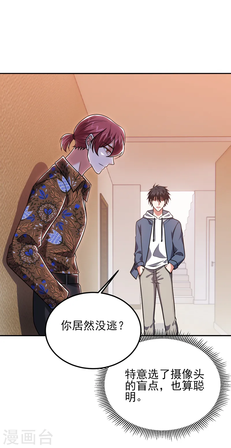 第261话 我们不是一个级别！ 第24页