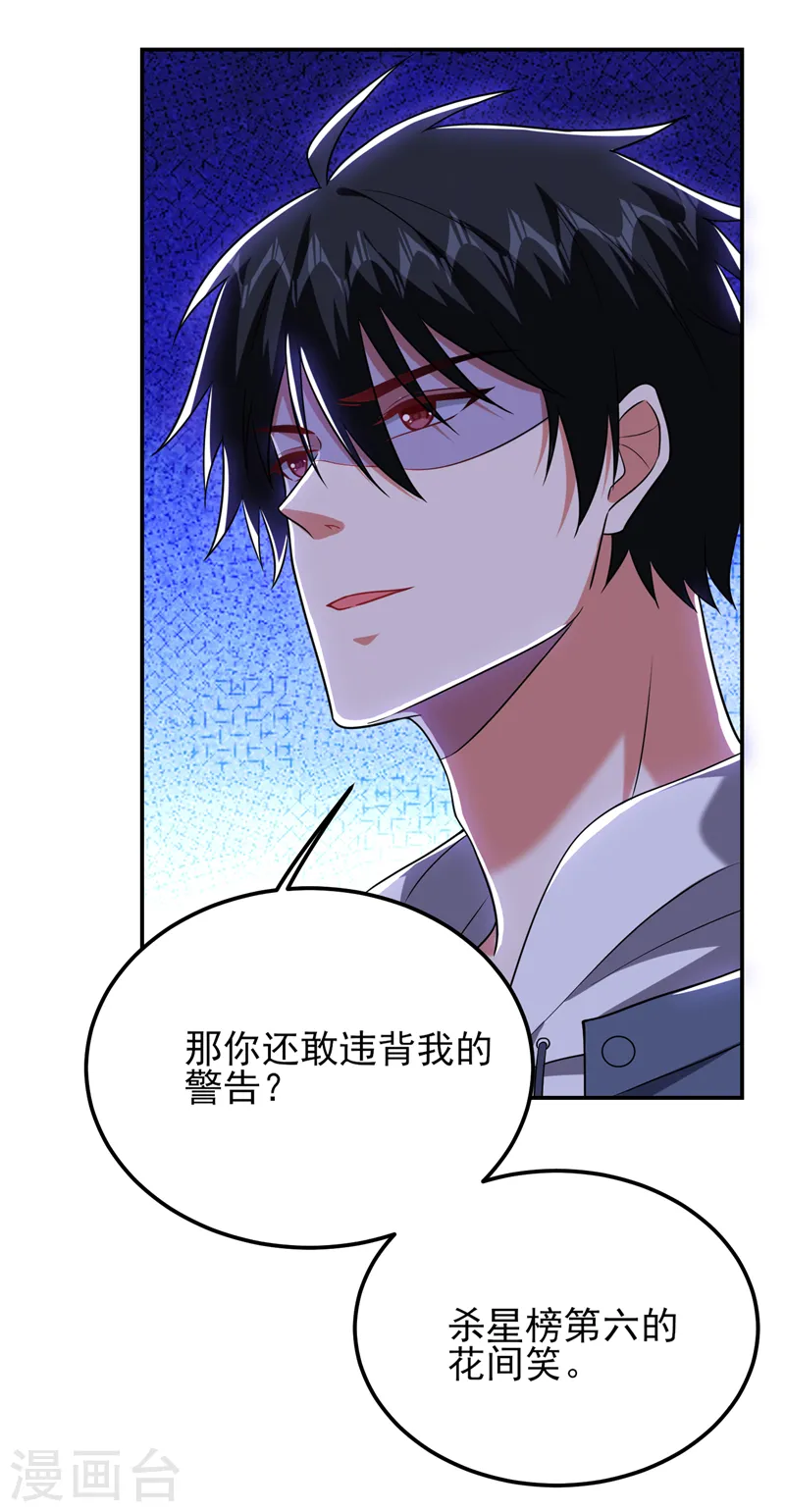 第261话 我们不是一个级别！ 第26页