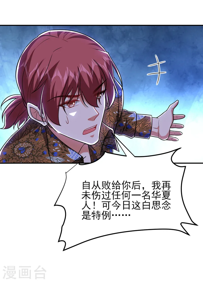 第261话 我们不是一个级别！ 第27页