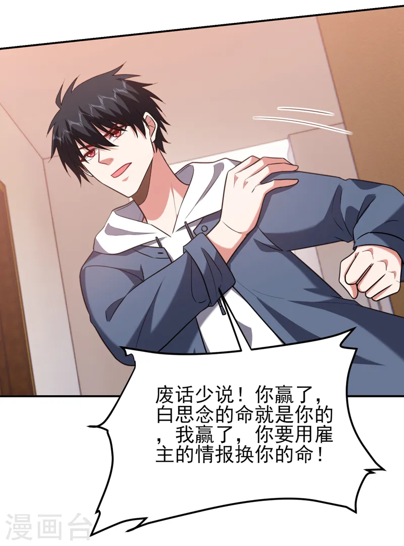 第261话 我们不是一个级别！ 第28页