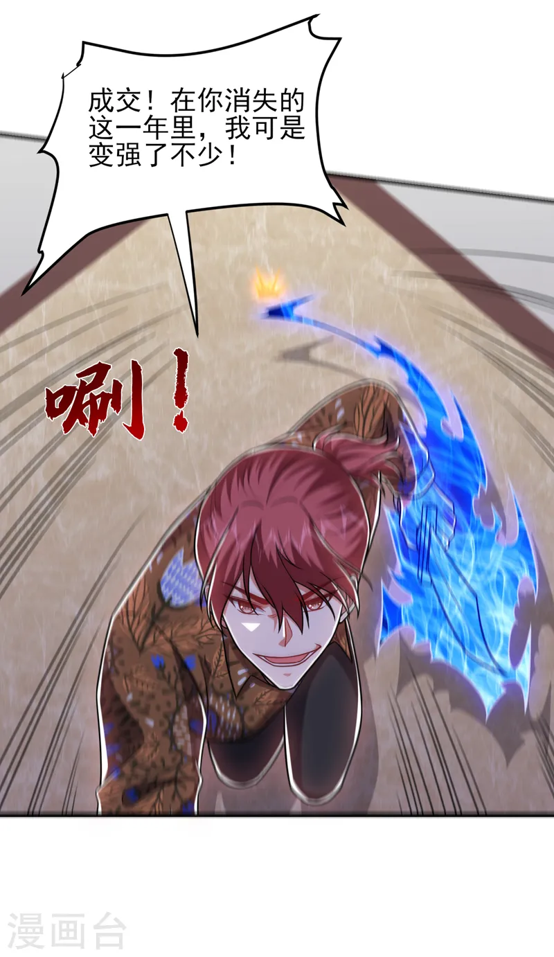 第261话 我们不是一个级别！ 第29页