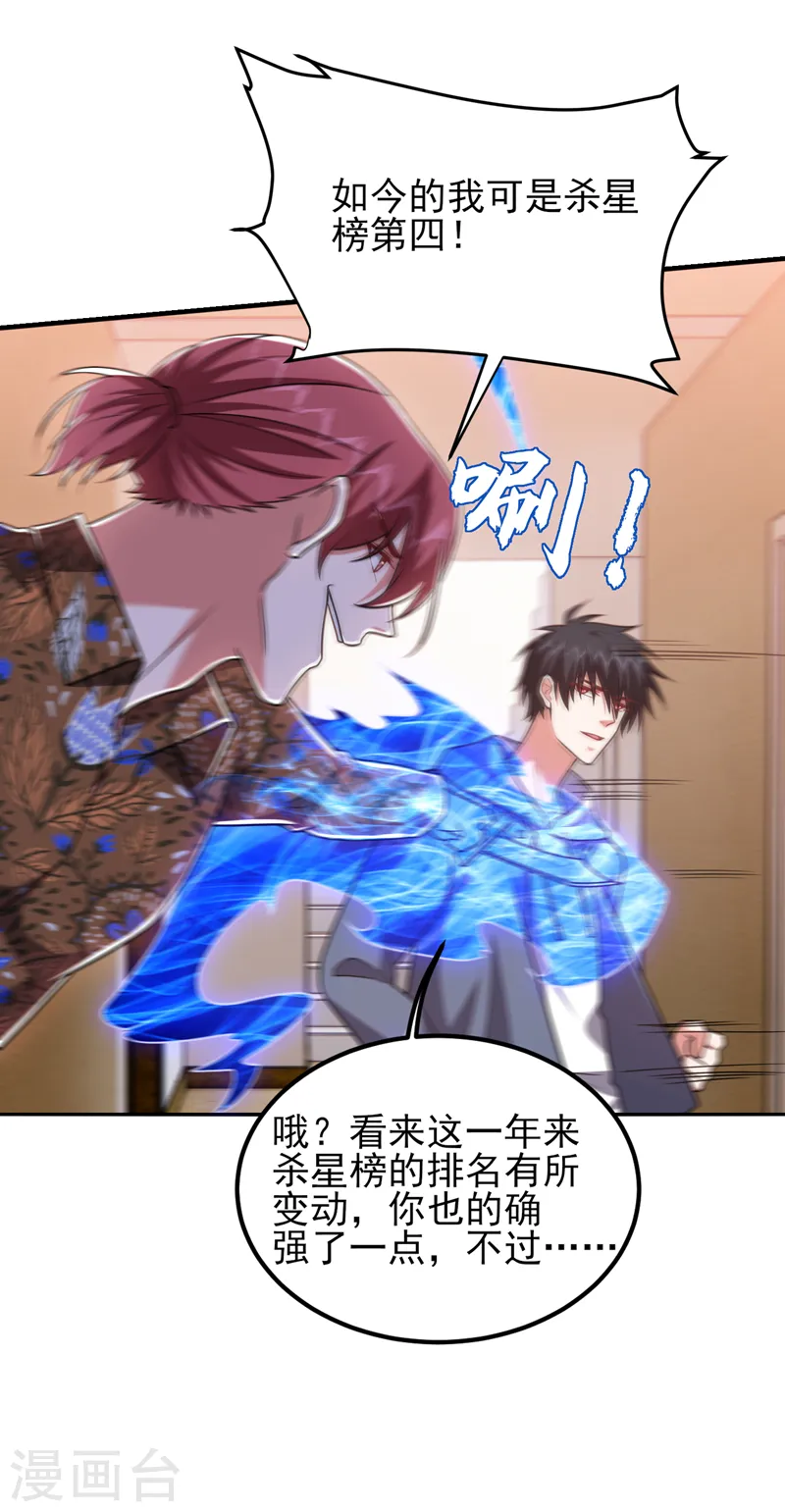第261话 我们不是一个级别！ 第30页