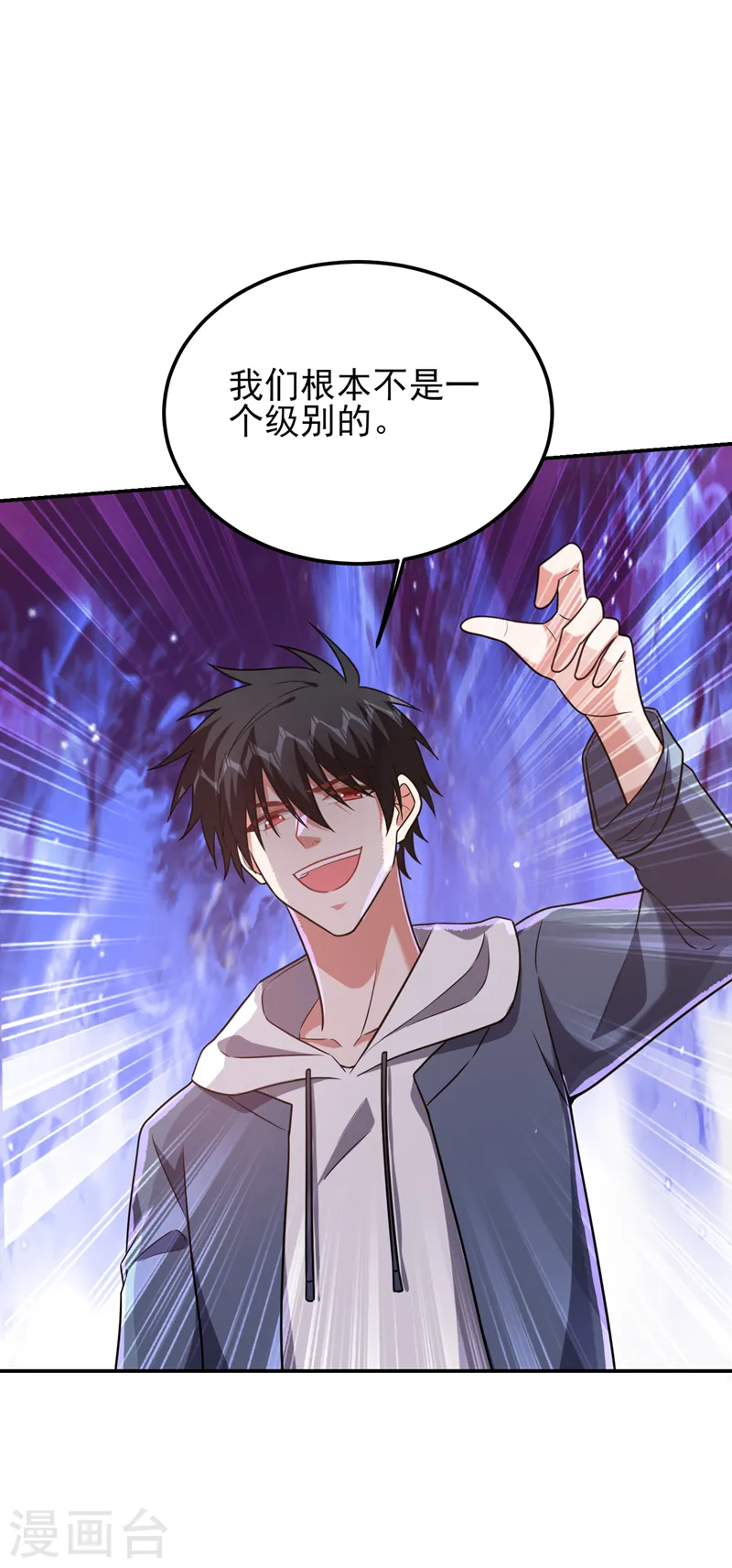 第261话 我们不是一个级别！ 第32页