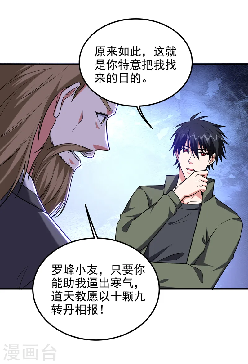第260话 你想听什么歌？！ 第6页