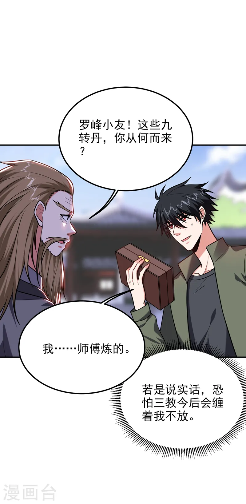 第260话 你想听什么歌？！ 第11页