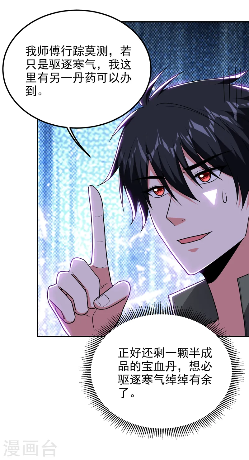第260话 你想听什么歌？！ 第13页