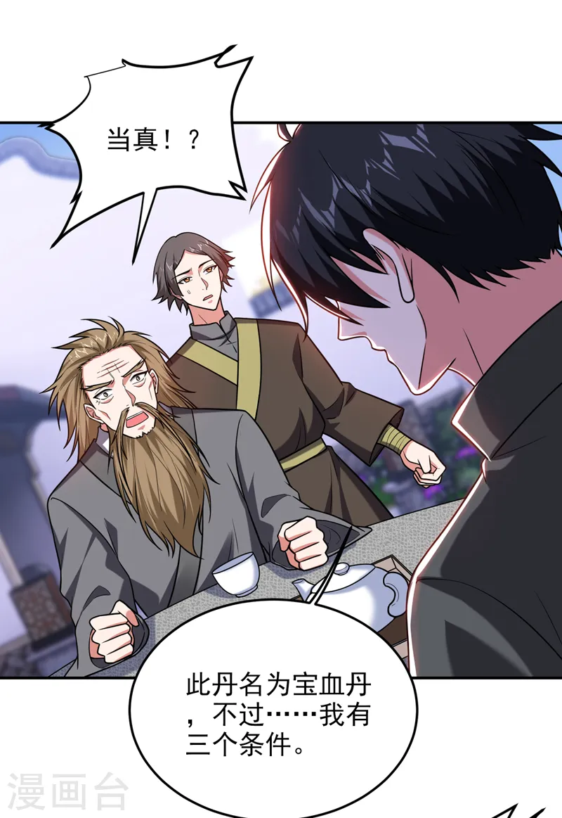 第260话 你想听什么歌？！ 第14页