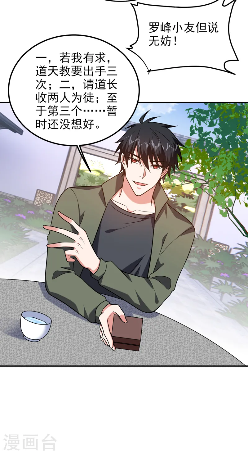 第260话 你想听什么歌？！ 第15页