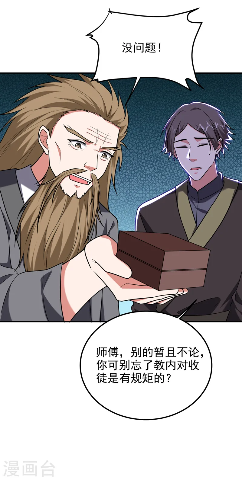 第260话 你想听什么歌？！ 第16页