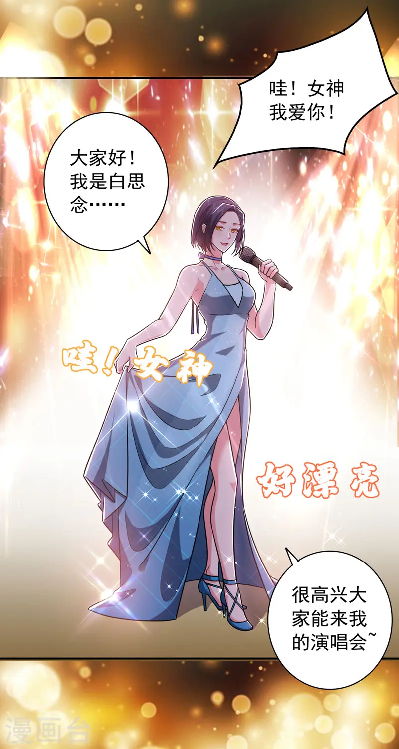 第260话 你想听什么歌？！ 第23页