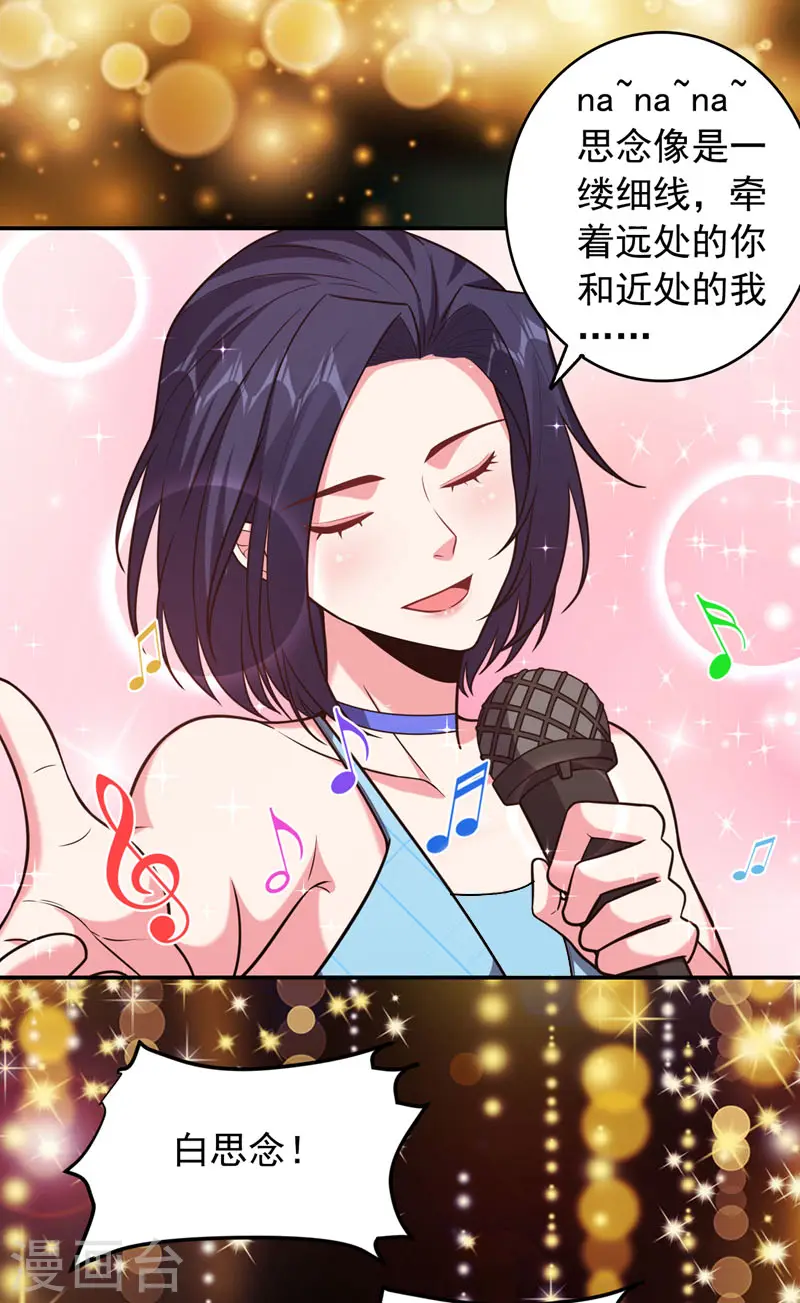 第260话 你想听什么歌？！ 第24页