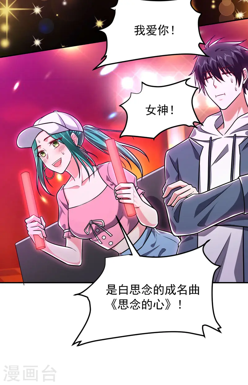第260话 你想听什么歌？！ 第25页
