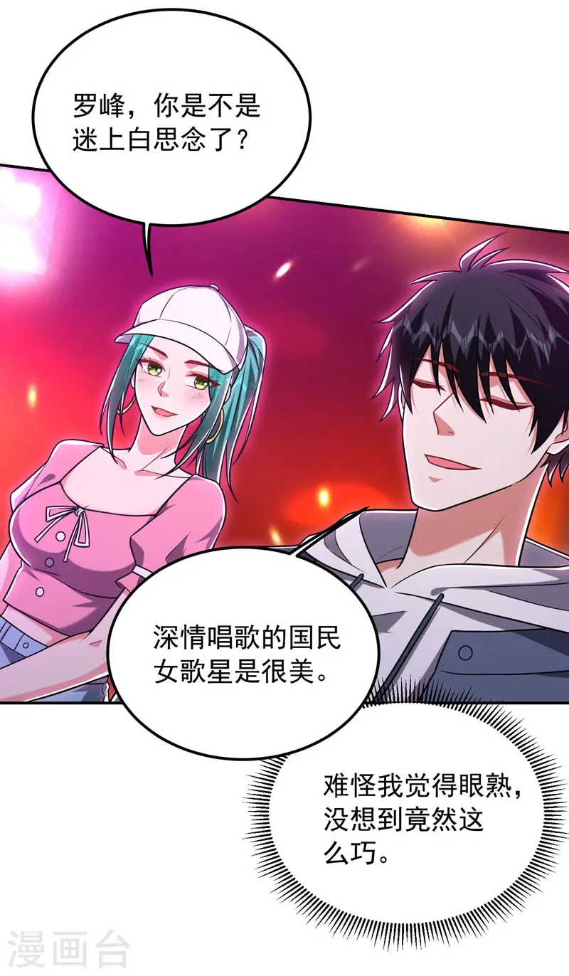 第260话 你想听什么歌？！ 第27页