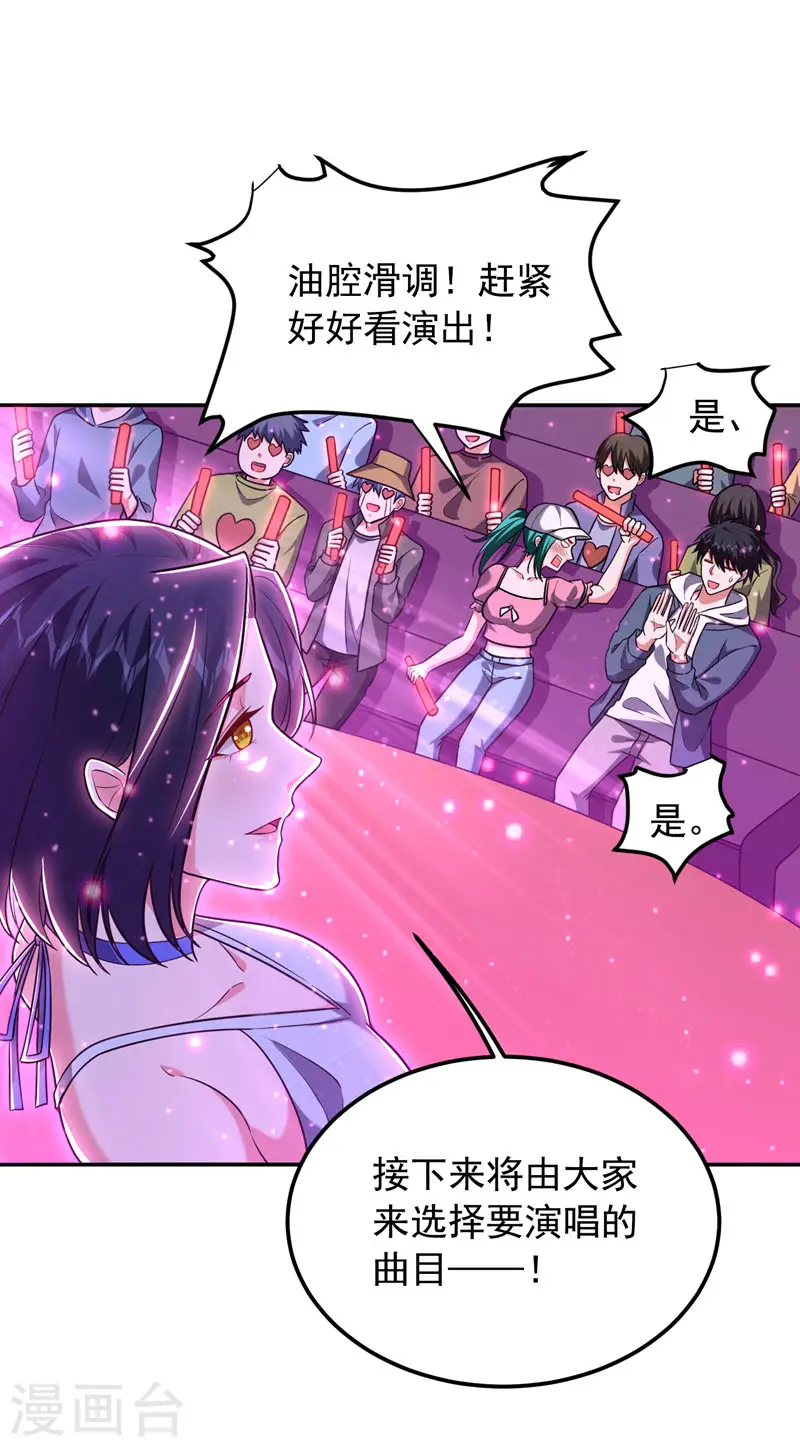 第260话 你想听什么歌？！ 第29页