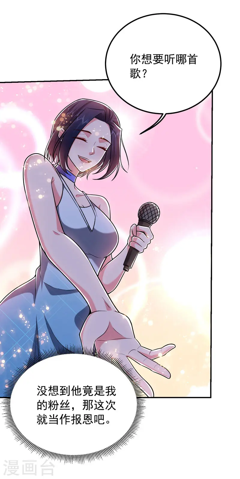 第260话 你想听什么歌？！ 第31页