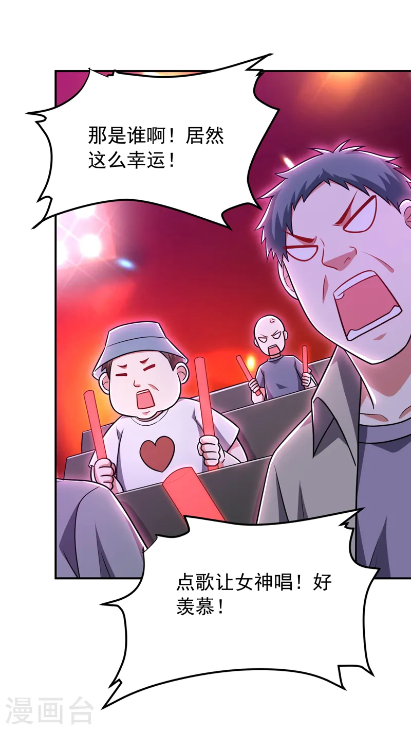 第260话 你想听什么歌？！ 第33页