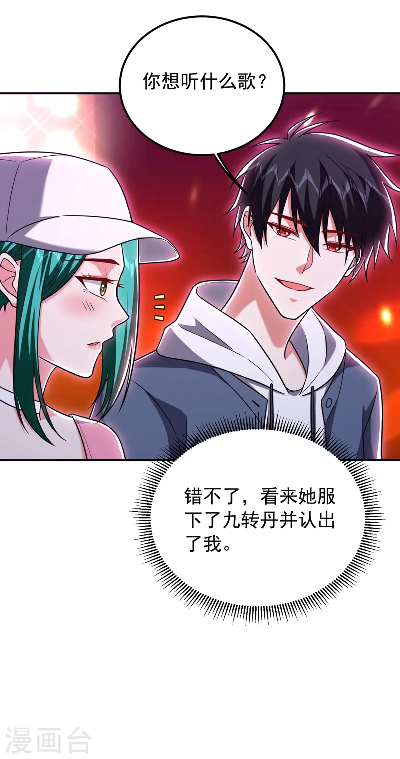 第260话 你想听什么歌？！ 第34页