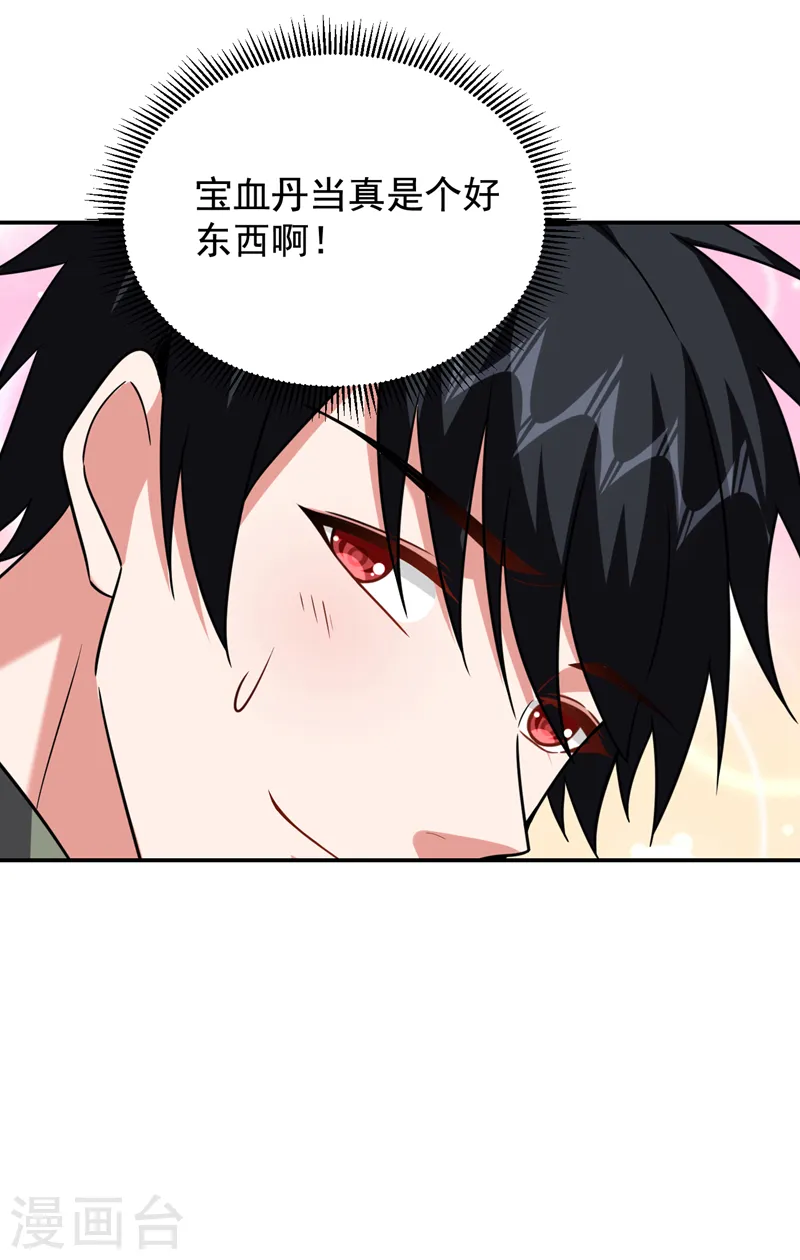 第259话 道天教有请罗少侠！ 第5页