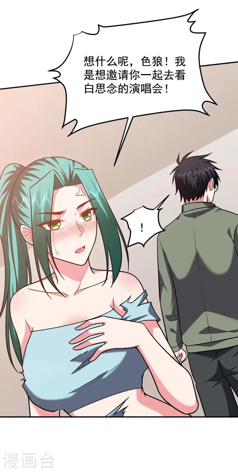 第259话 道天教有请罗少侠！ 第8页