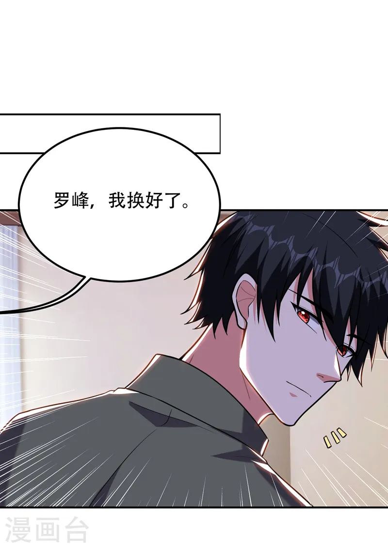 第259话 道天教有请罗少侠！ 第9页