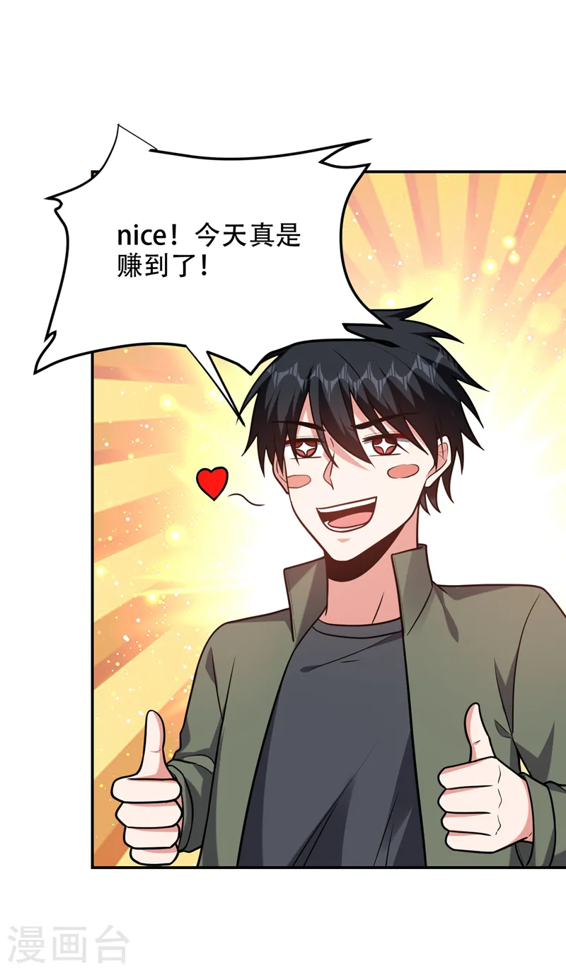 第259话 道天教有请罗少侠！ 第11页