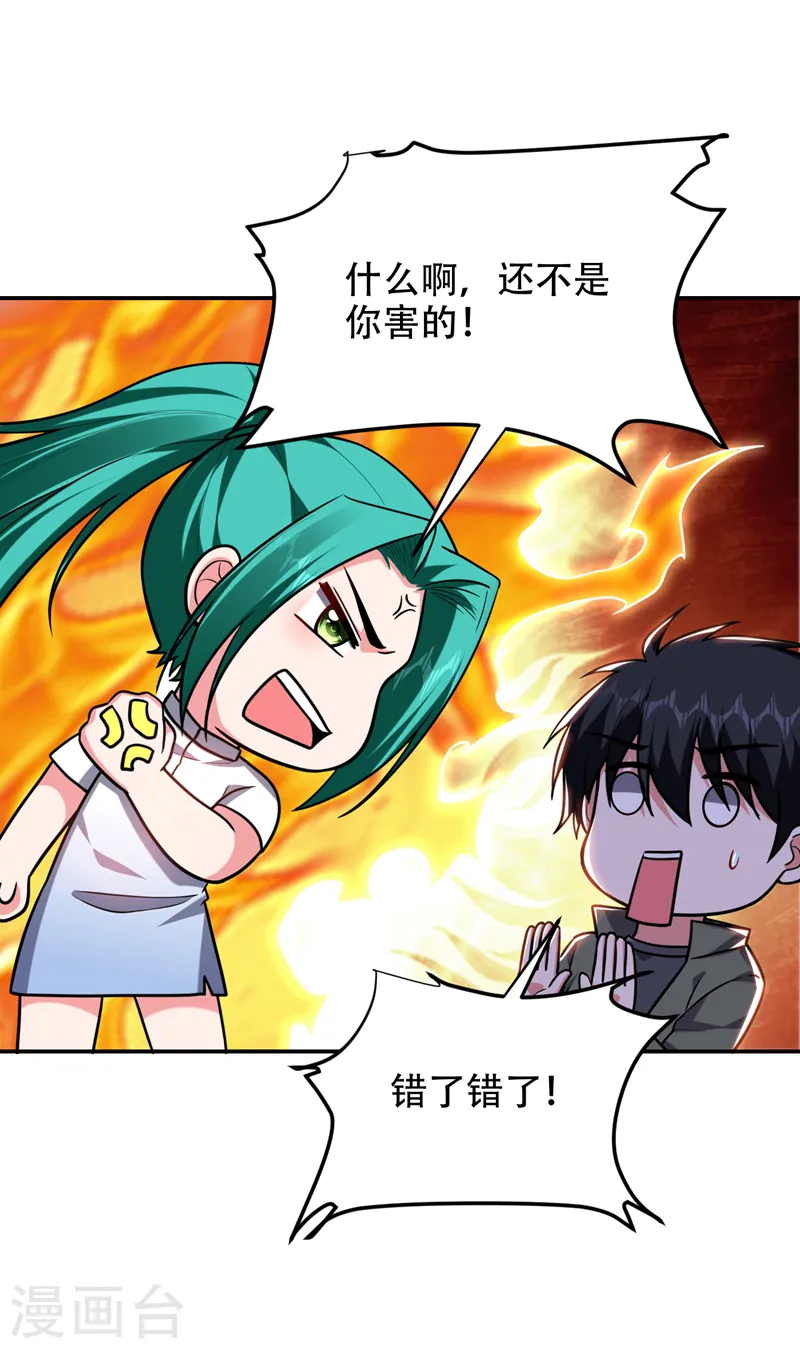 第259话 道天教有请罗少侠！ 第12页