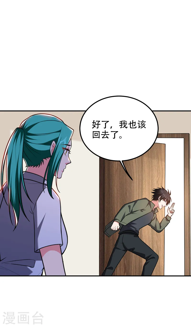 第259话 道天教有请罗少侠！ 第15页