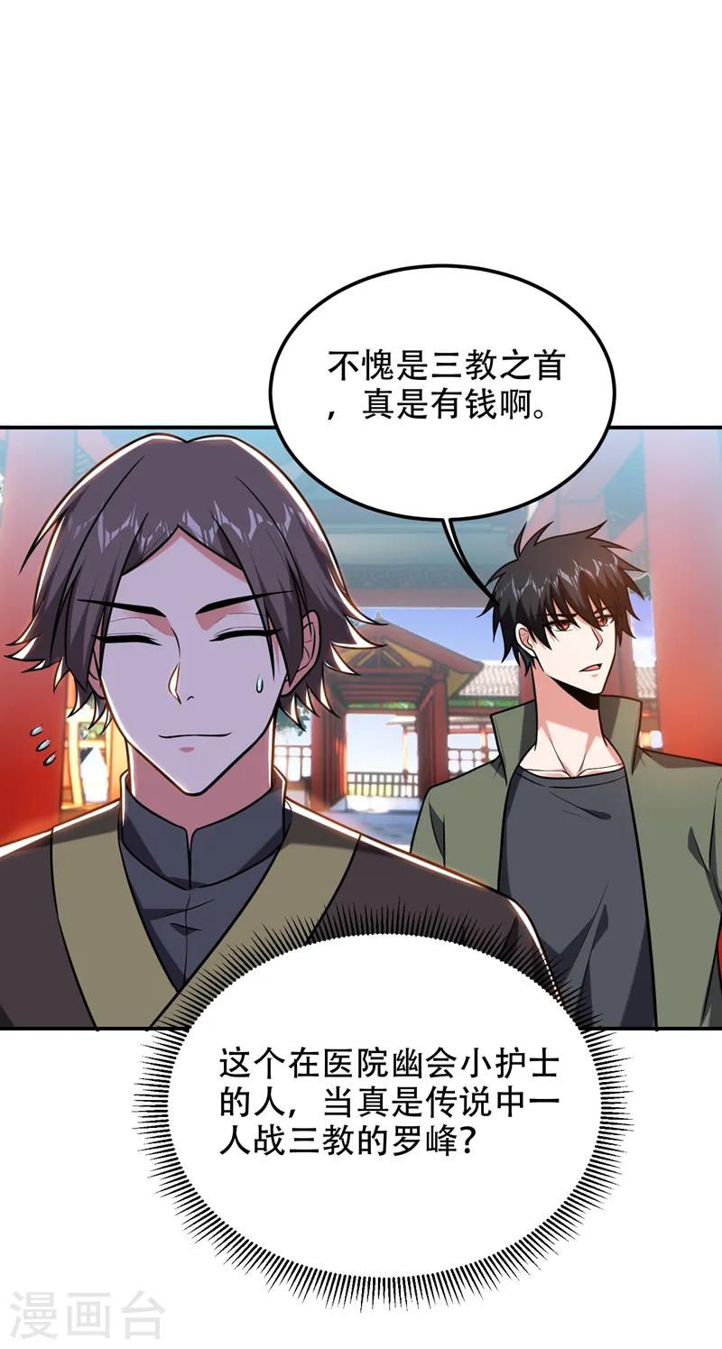 第259话 道天教有请罗少侠！ 第21页