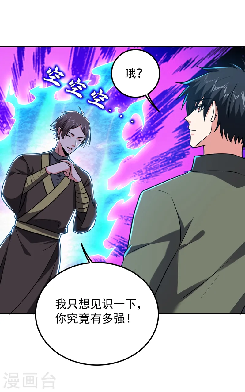 第259话 道天教有请罗少侠！ 第24页