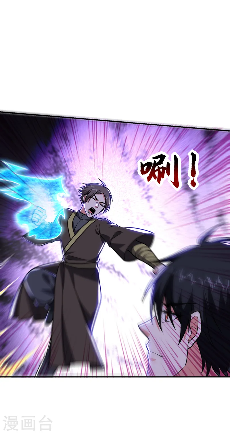 第259话 道天教有请罗少侠！ 第27页