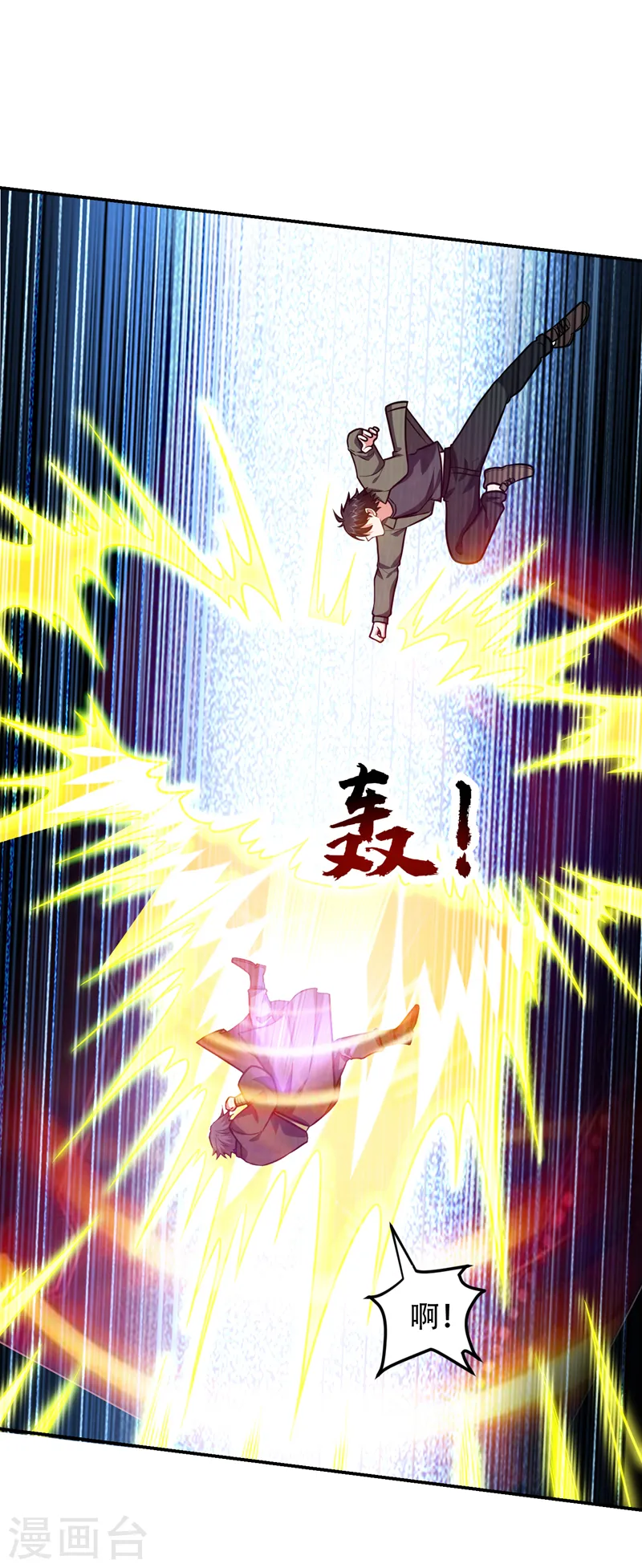 第259话 道天教有请罗少侠！ 第29页