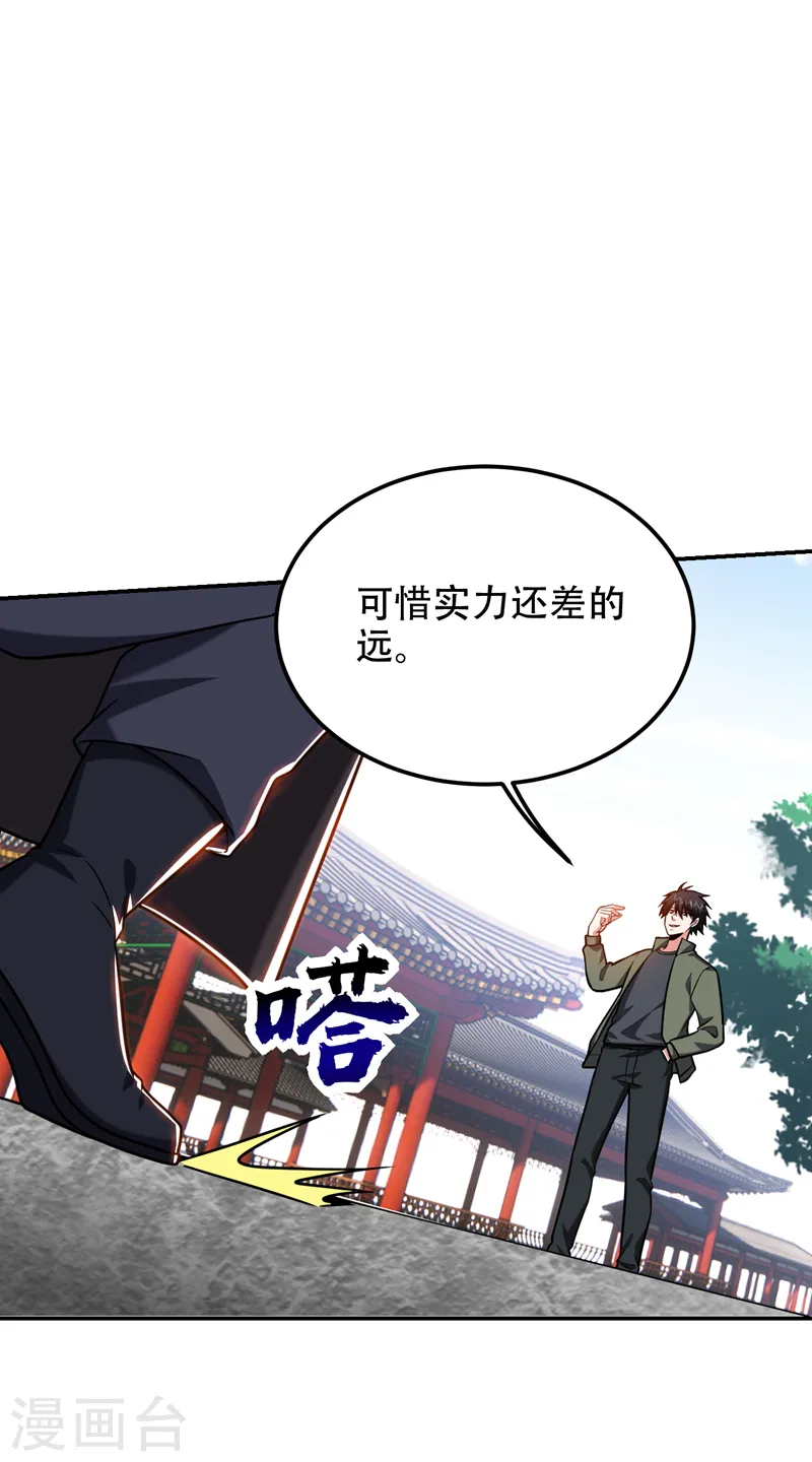 第259话 道天教有请罗少侠！ 第30页