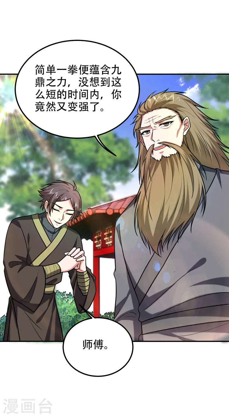 第259话 道天教有请罗少侠！ 第33页