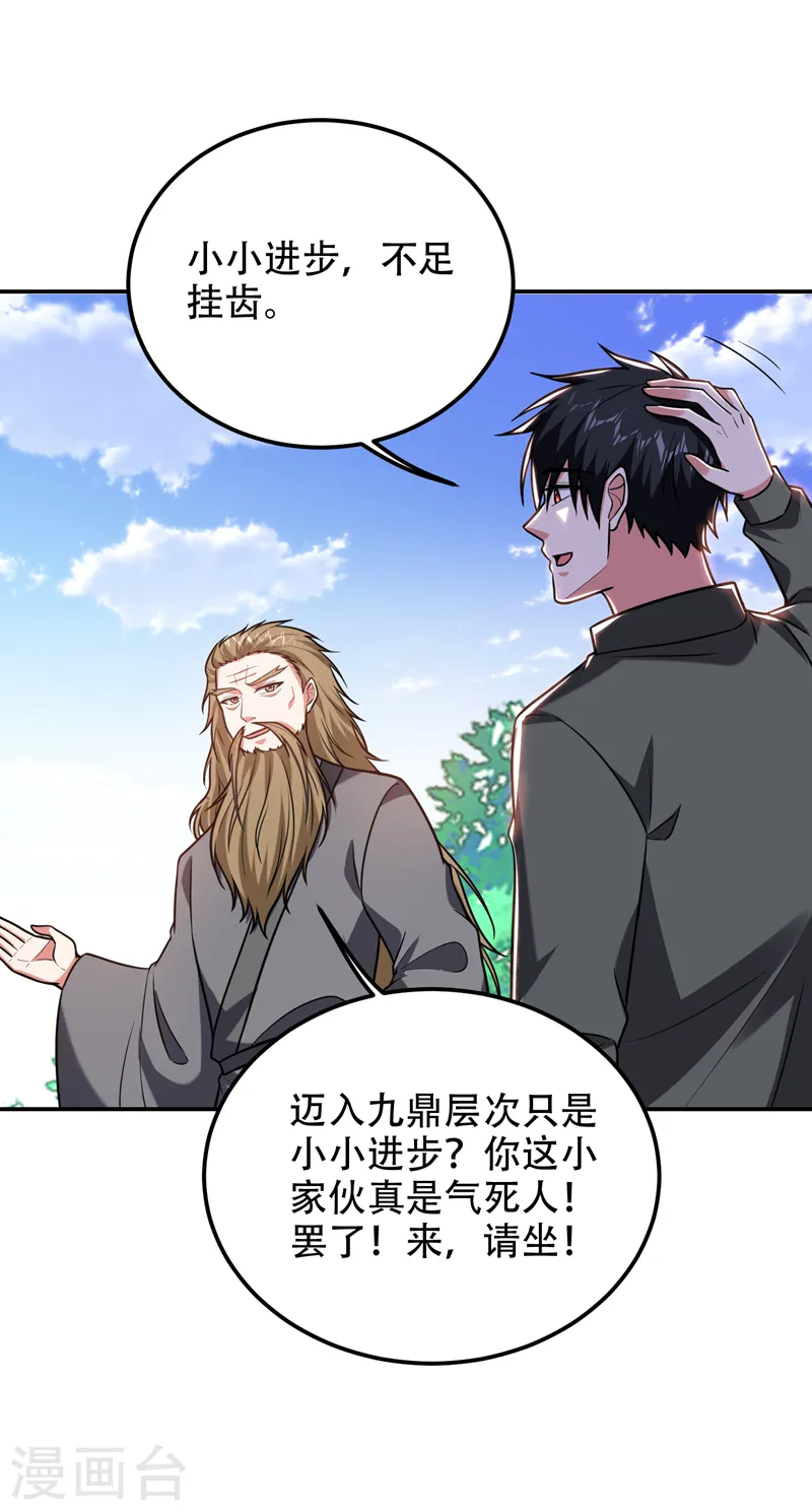 第259话 道天教有请罗少侠！ 第34页
