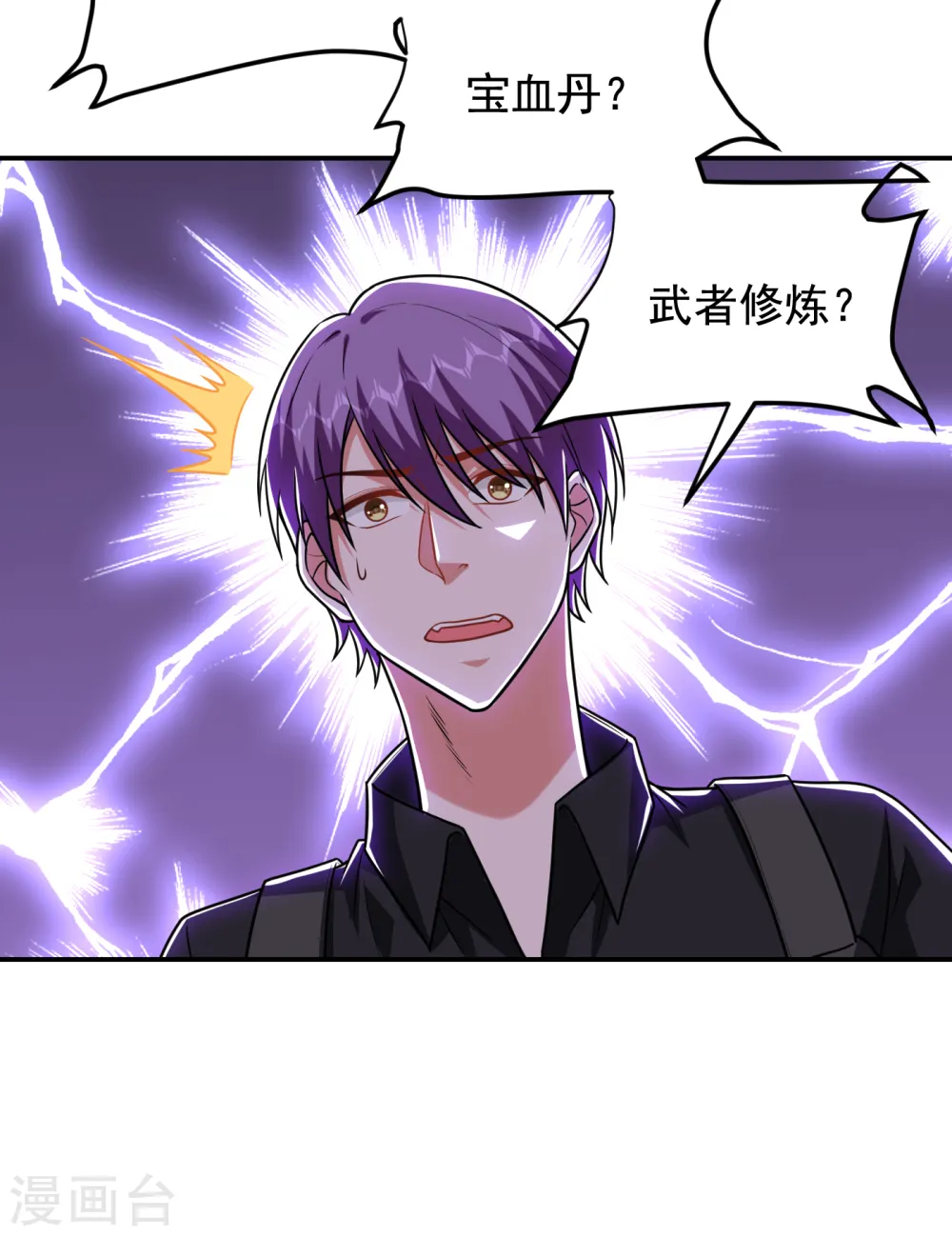 第258话 这丹药有这么厉害？ 第2页