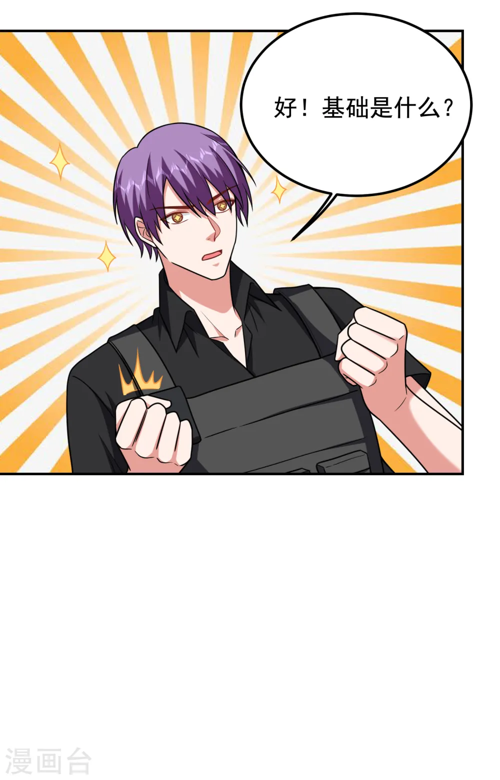 第258话 这丹药有这么厉害？ 第6页