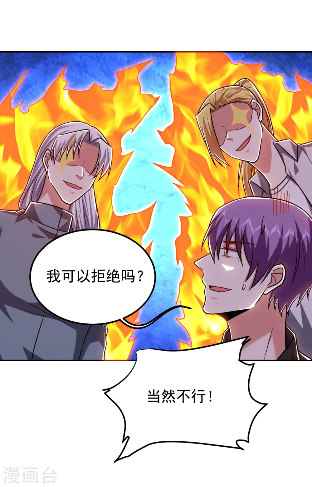 第258话 这丹药有这么厉害？ 第8页