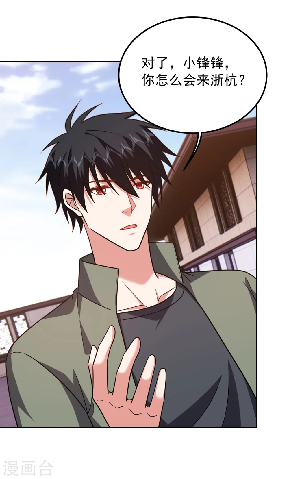 第258话 这丹药有这么厉害？ 第9页