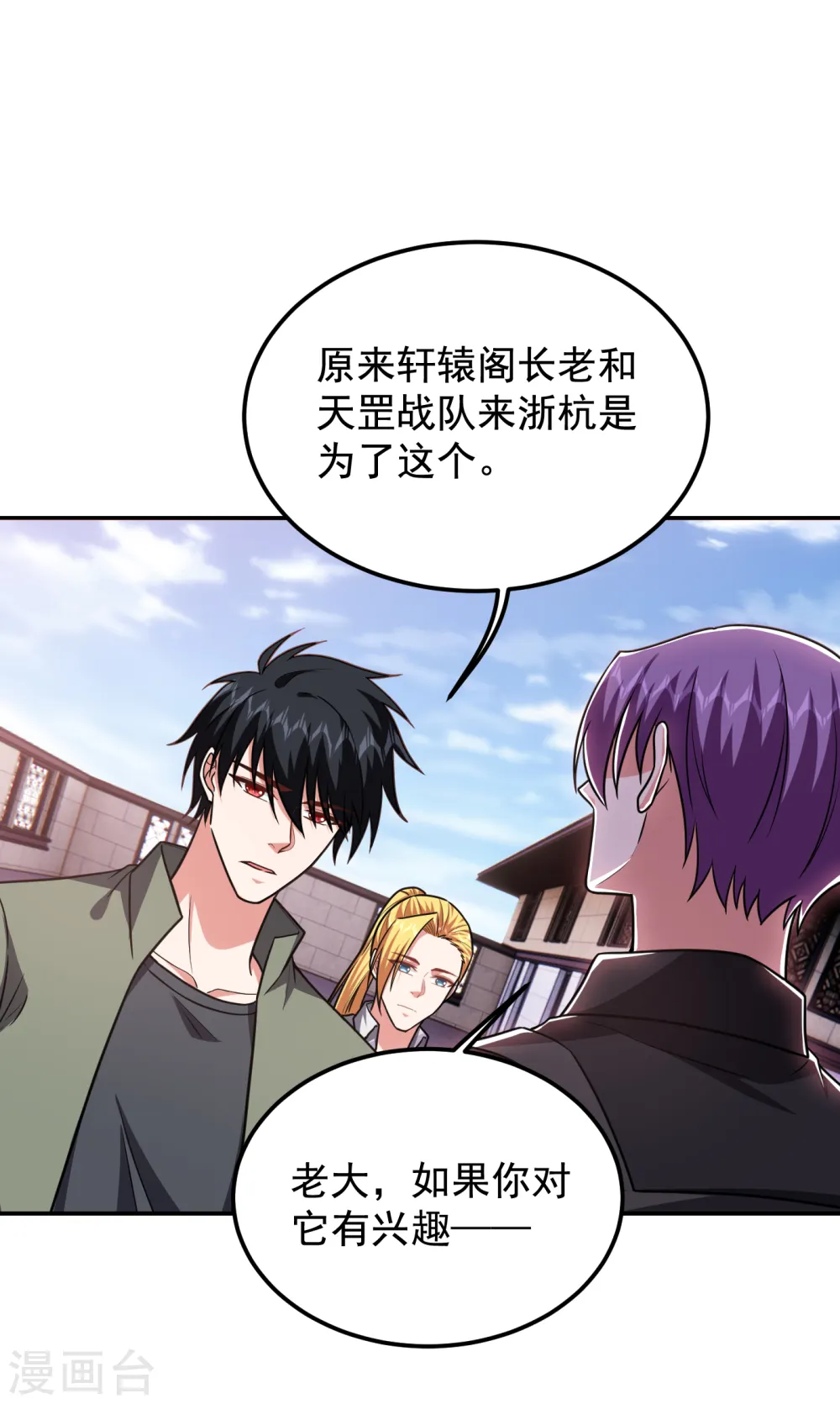 第258话 这丹药有这么厉害？ 第13页