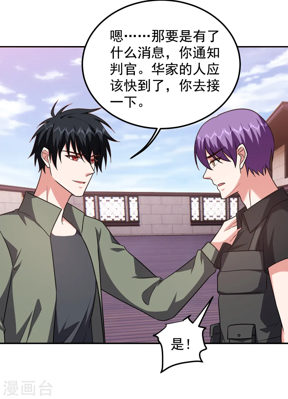第258话 这丹药有这么厉害？ 第15页