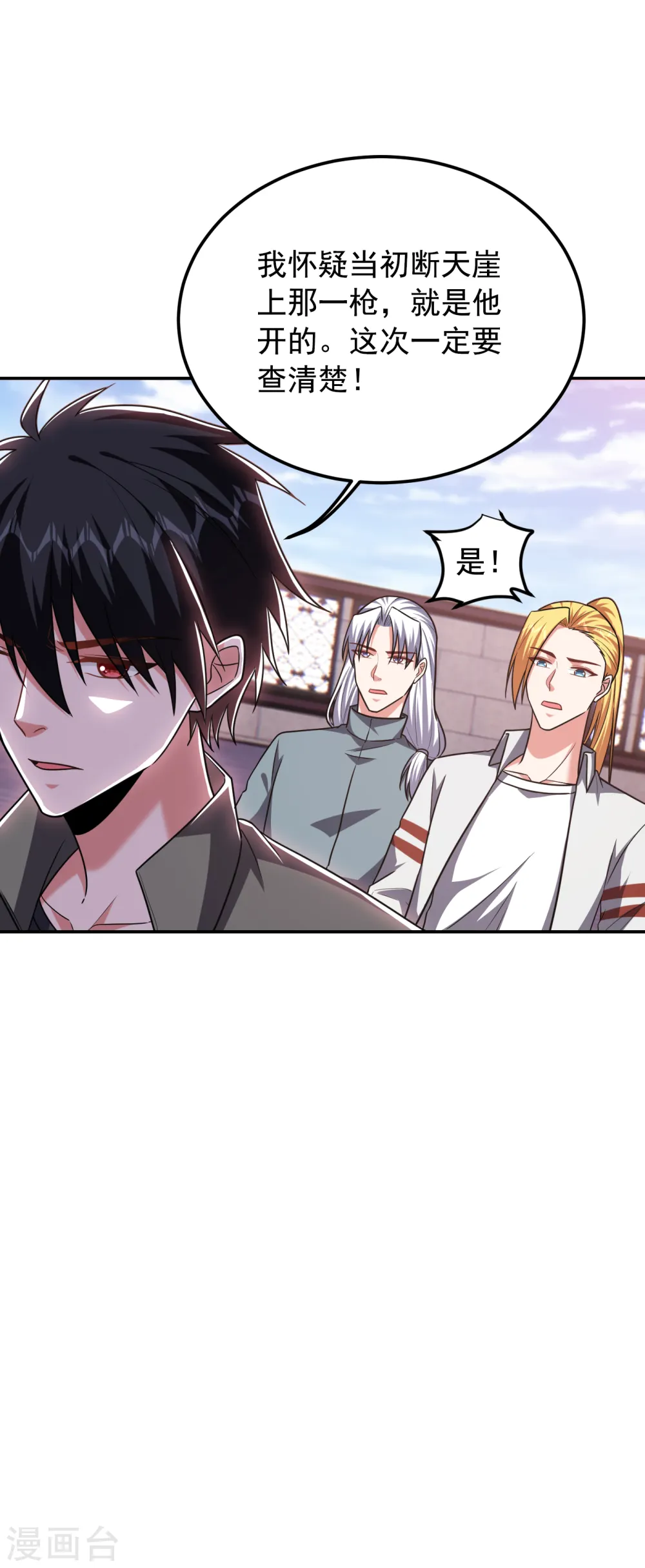 第258话 这丹药有这么厉害？ 第18页