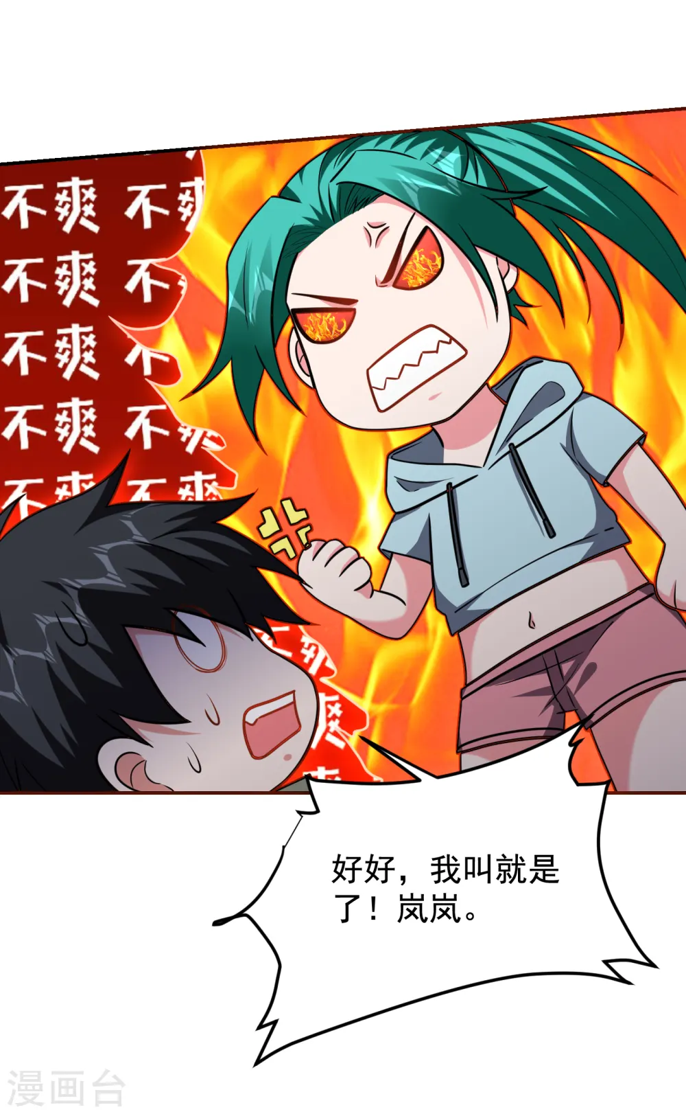 第258话 这丹药有这么厉害？ 第24页