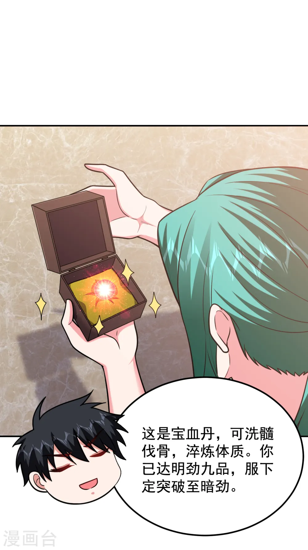 第258话 这丹药有这么厉害？ 第27页