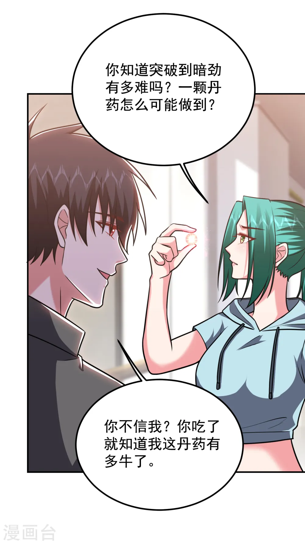 第258话 这丹药有这么厉害？ 第28页