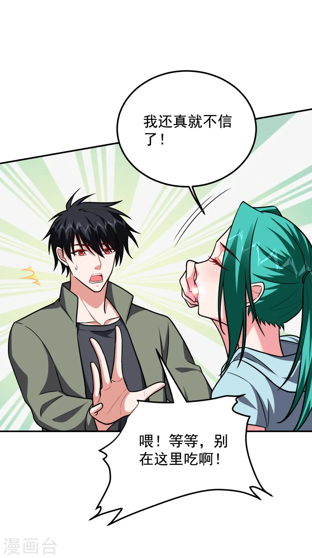 第258话 这丹药有这么厉害？ 第29页