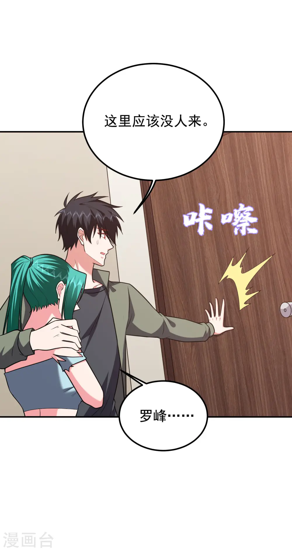 第258话 这丹药有这么厉害？ 第34页